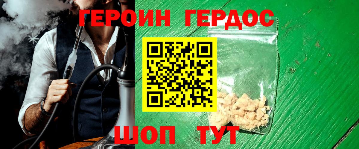 Героин Heroin  Вход с VPN  Альметьевск 