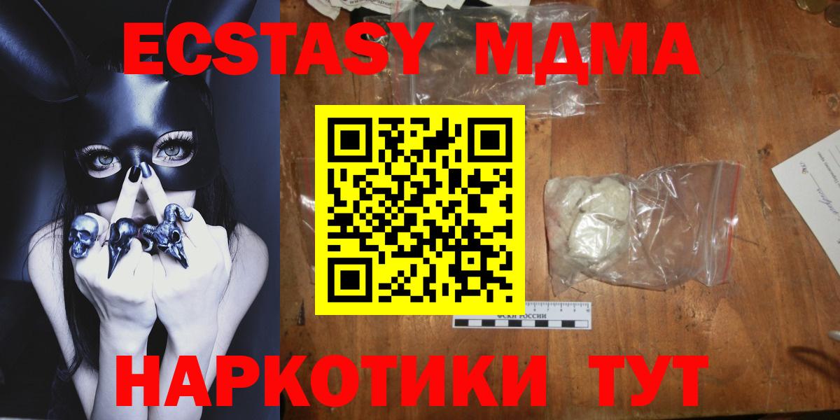МДМА  MDMA Molly  Вход с VPN  МДМА кристаллы  Альметьевск 