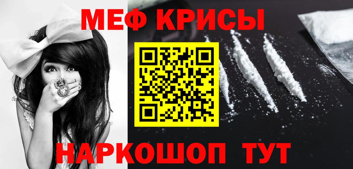 Меф мяу мяу мука Альметьевск